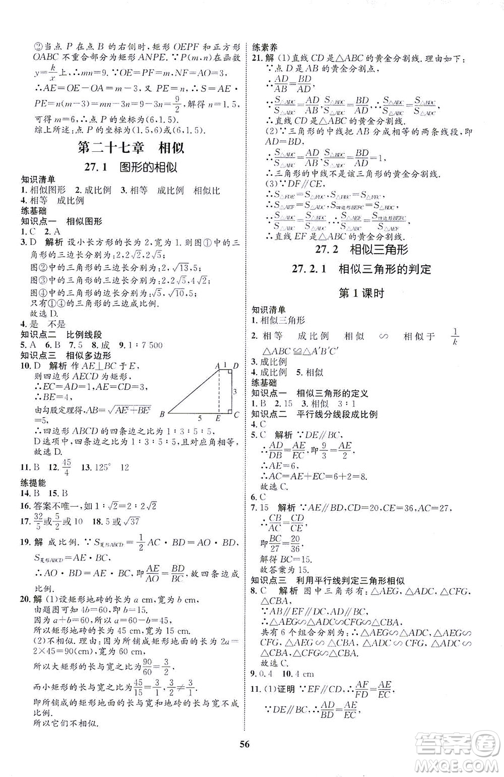 現(xiàn)代教育出版社2021初中同步學(xué)考優(yōu)化設(shè)計(jì)九年級(jí)數(shù)學(xué)下冊(cè)RJ人教版答案