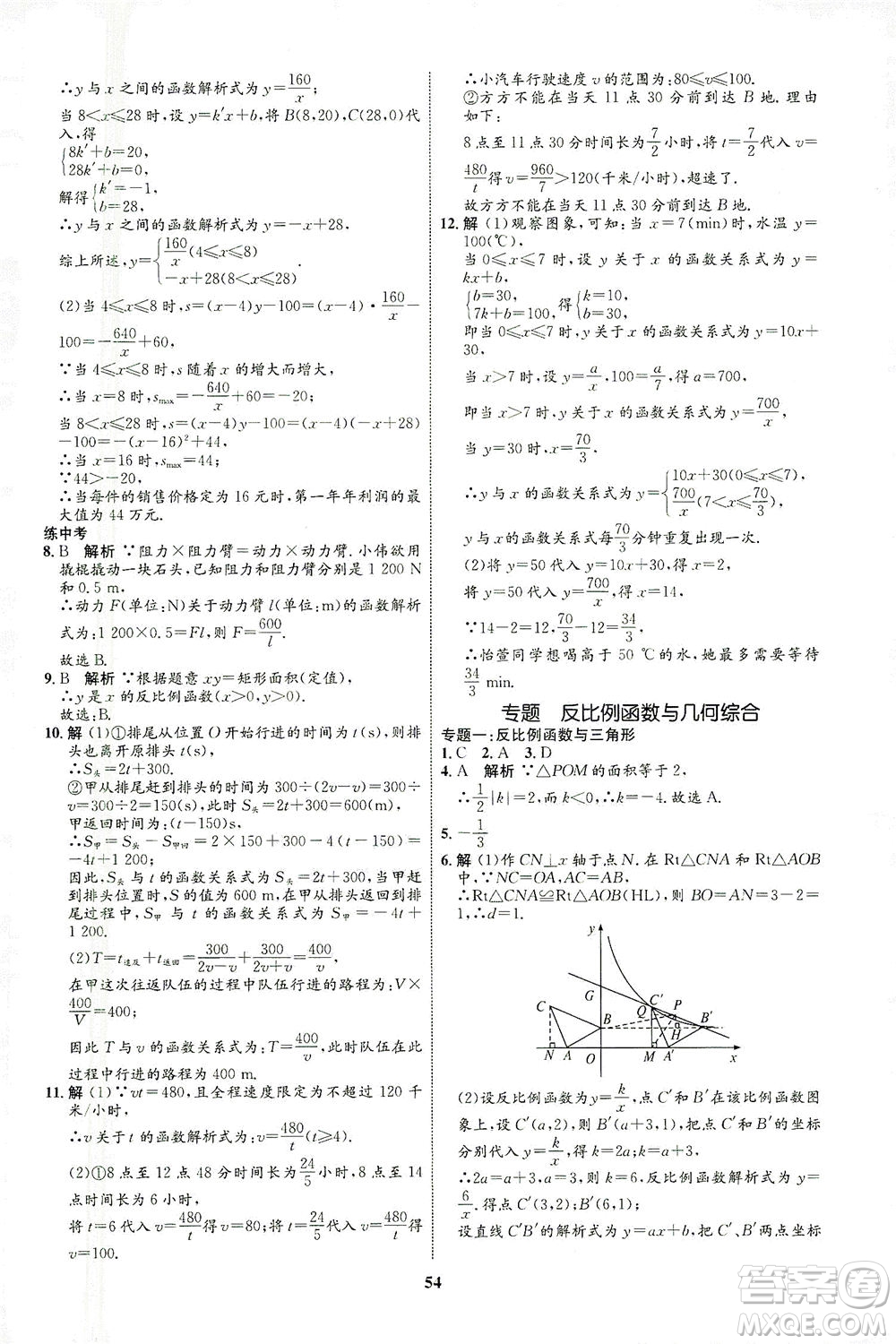 現(xiàn)代教育出版社2021初中同步學(xué)考優(yōu)化設(shè)計(jì)九年級(jí)數(shù)學(xué)下冊(cè)RJ人教版答案