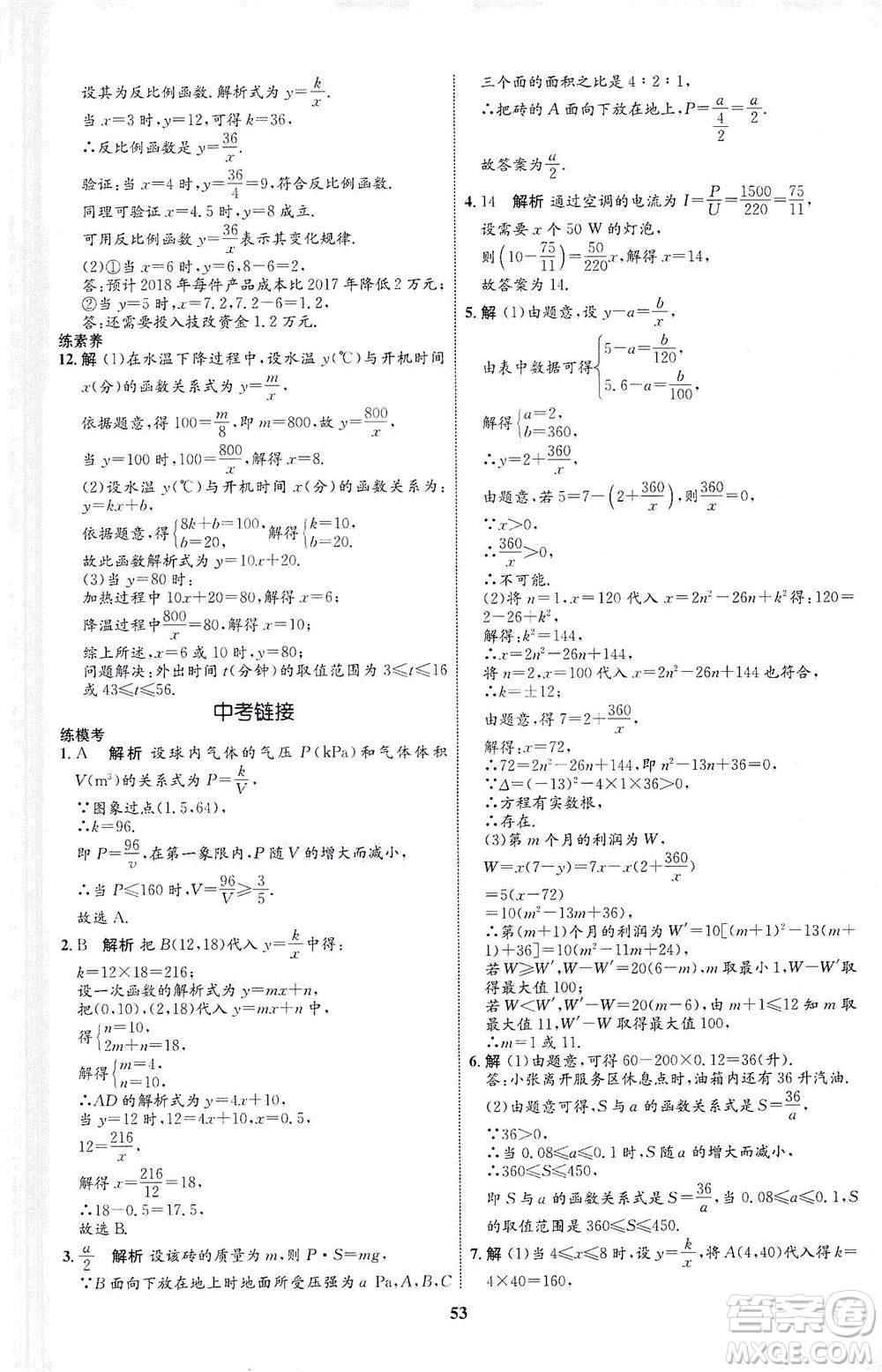 現(xiàn)代教育出版社2021初中同步學(xué)考優(yōu)化設(shè)計(jì)九年級(jí)數(shù)學(xué)下冊(cè)RJ人教版答案