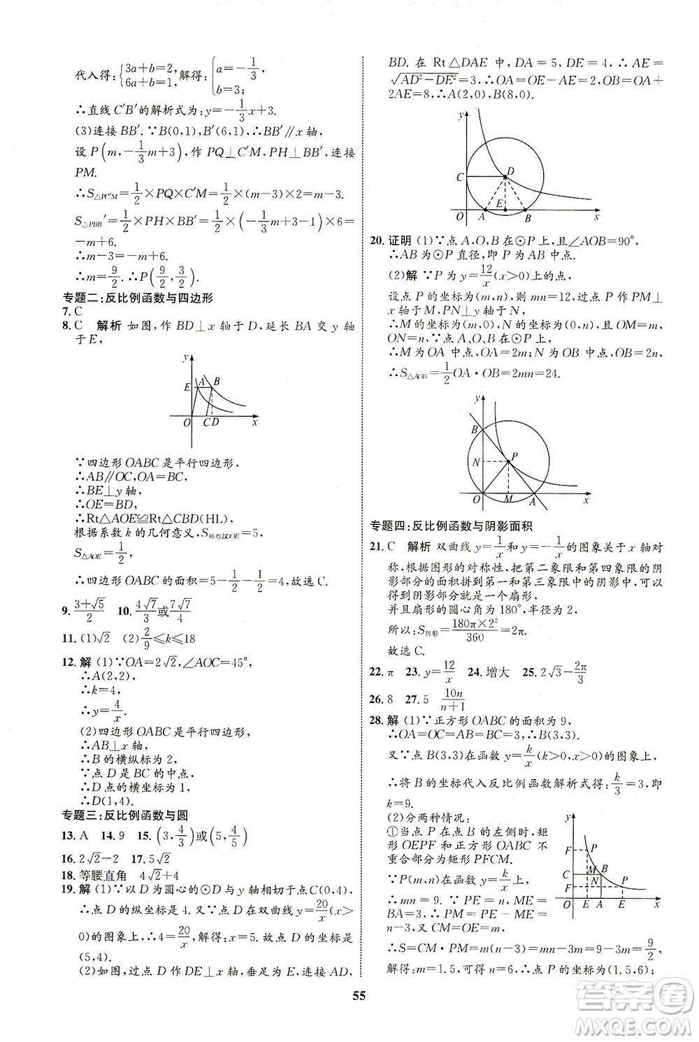 現(xiàn)代教育出版社2021初中同步學(xué)考優(yōu)化設(shè)計(jì)九年級(jí)數(shù)學(xué)下冊(cè)RJ人教版答案