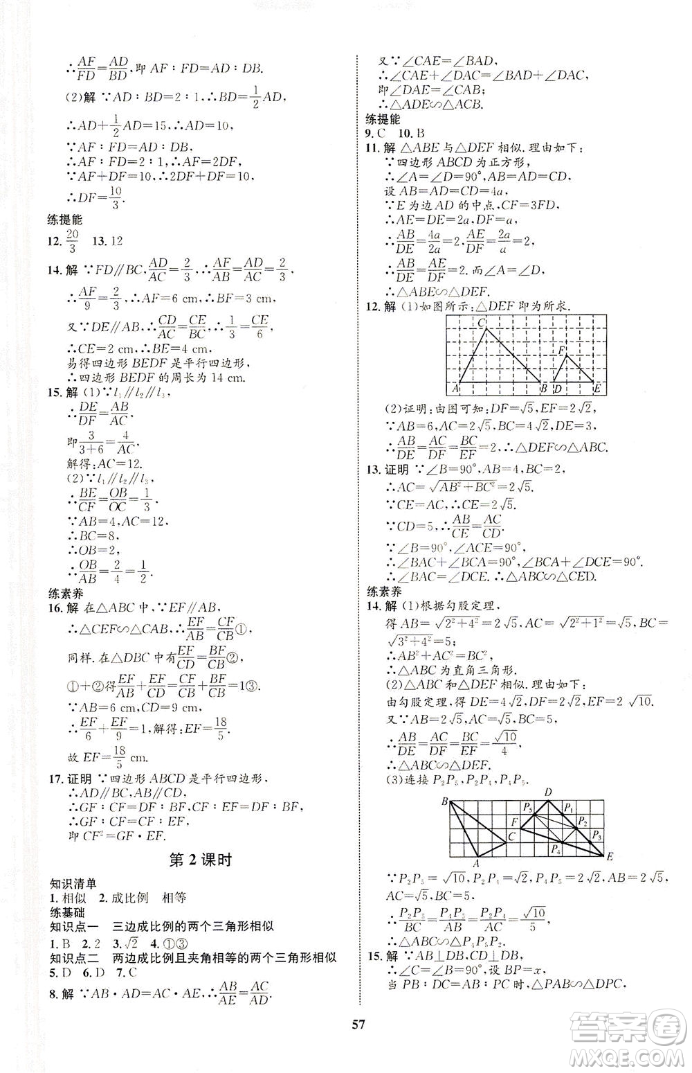 現(xiàn)代教育出版社2021初中同步學(xué)考優(yōu)化設(shè)計(jì)九年級(jí)數(shù)學(xué)下冊(cè)RJ人教版答案