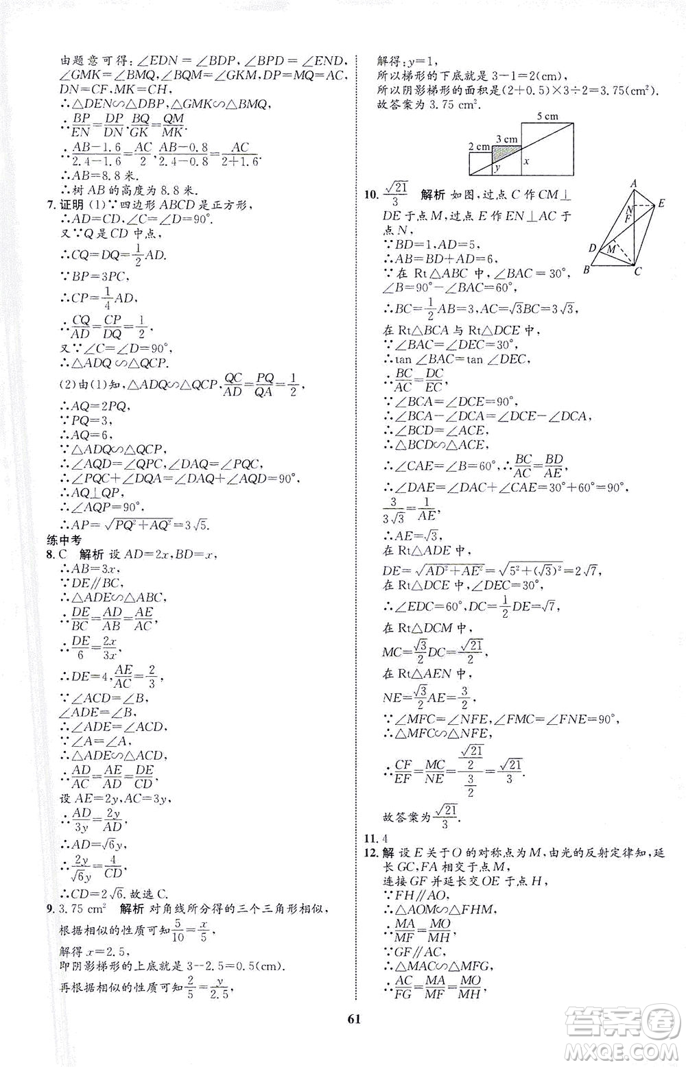 現(xiàn)代教育出版社2021初中同步學(xué)考優(yōu)化設(shè)計(jì)九年級(jí)數(shù)學(xué)下冊(cè)RJ人教版答案