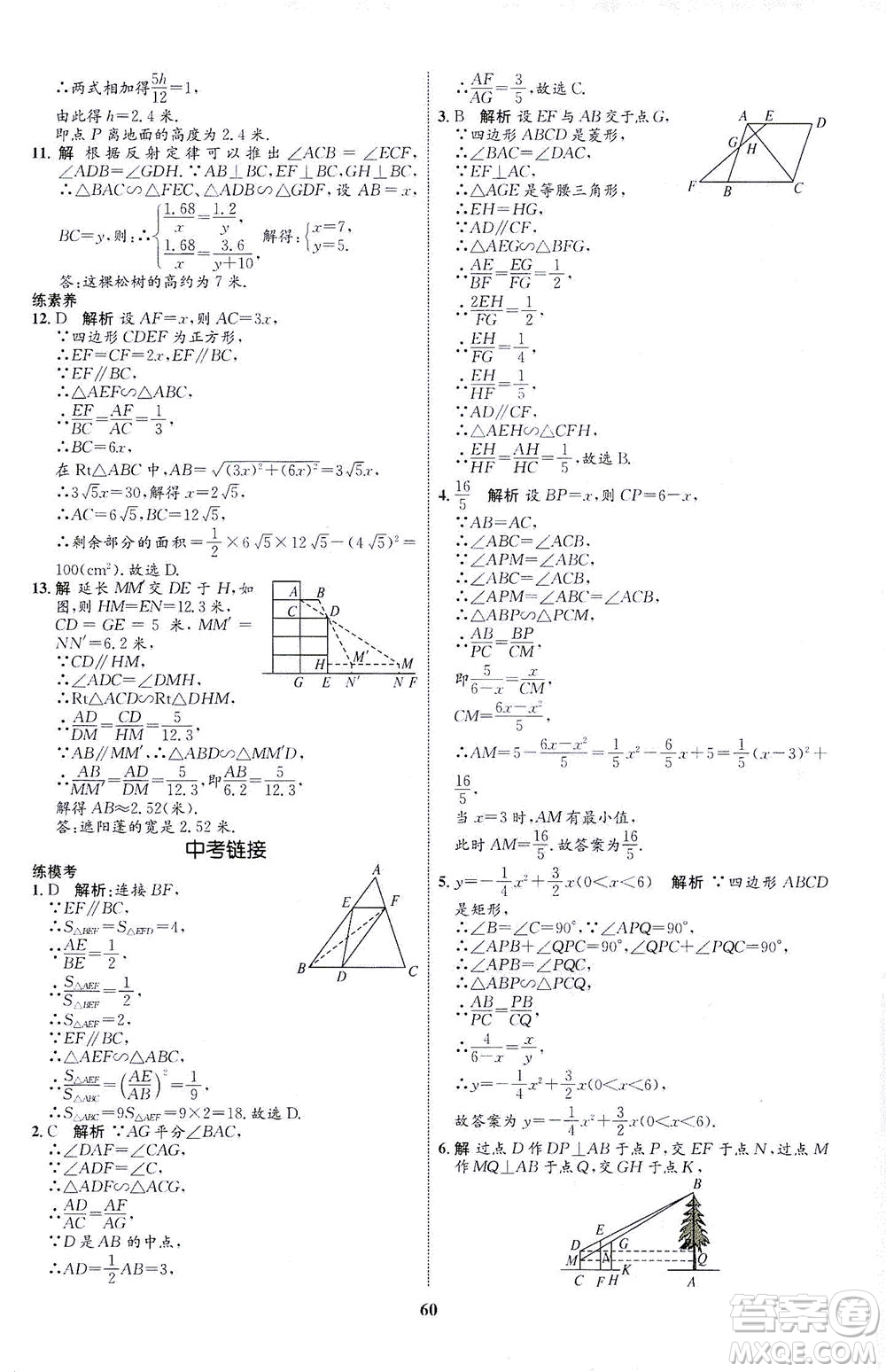 現(xiàn)代教育出版社2021初中同步學(xué)考優(yōu)化設(shè)計(jì)九年級(jí)數(shù)學(xué)下冊(cè)RJ人教版答案