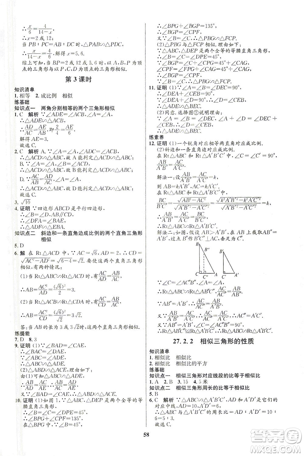 現(xiàn)代教育出版社2021初中同步學(xué)考優(yōu)化設(shè)計(jì)九年級(jí)數(shù)學(xué)下冊(cè)RJ人教版答案