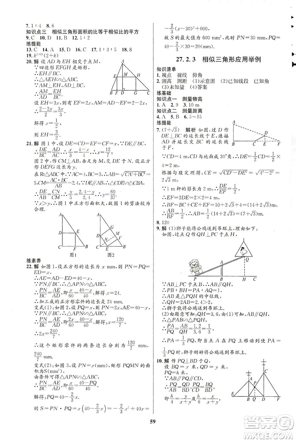 現(xiàn)代教育出版社2021初中同步學(xué)考優(yōu)化設(shè)計(jì)九年級(jí)數(shù)學(xué)下冊(cè)RJ人教版答案