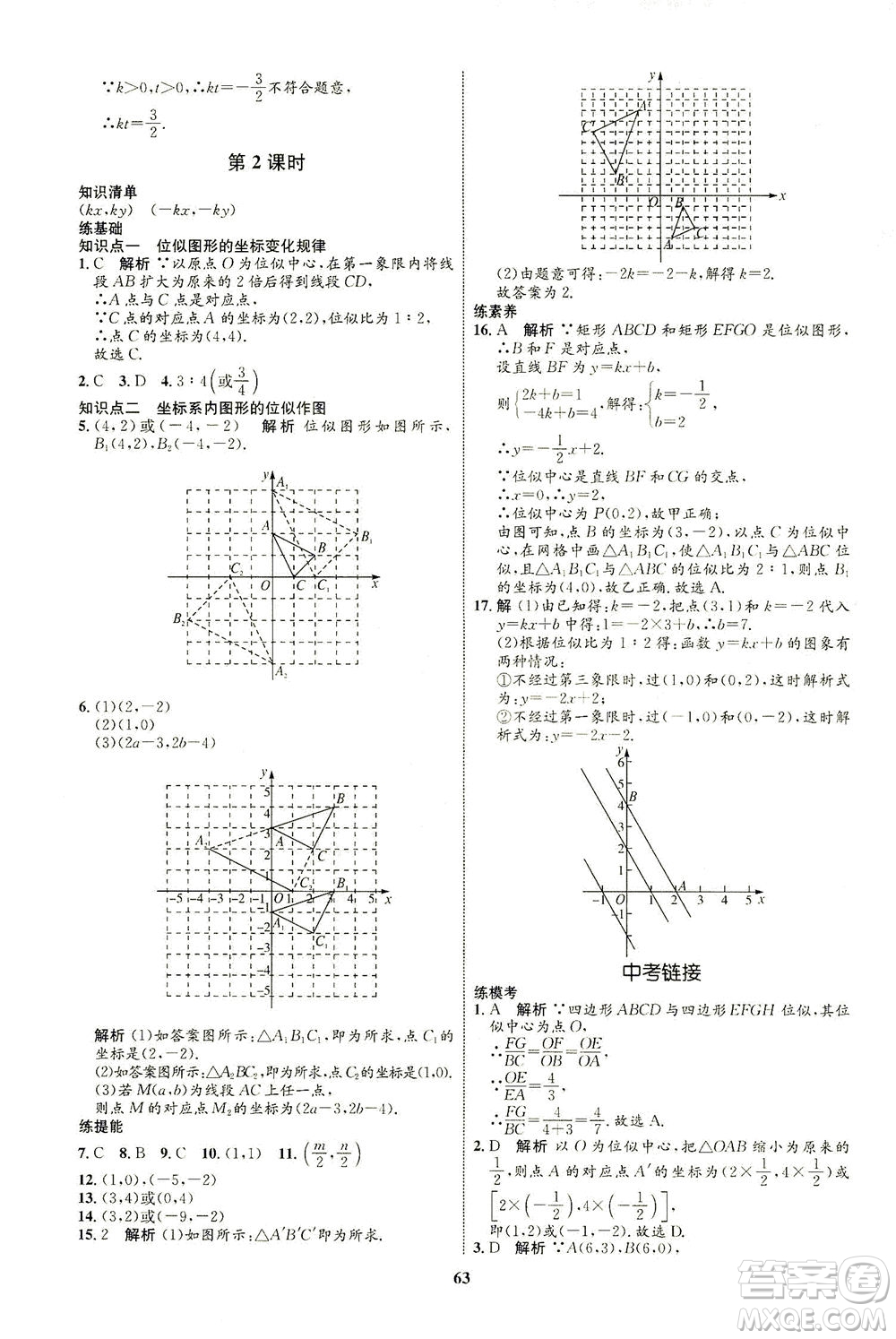 現(xiàn)代教育出版社2021初中同步學(xué)考優(yōu)化設(shè)計(jì)九年級(jí)數(shù)學(xué)下冊(cè)RJ人教版答案