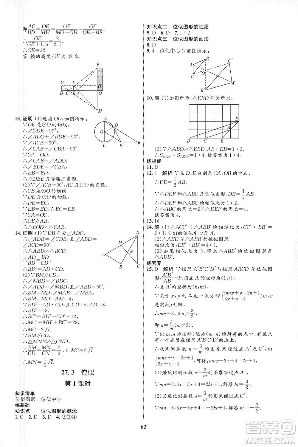 現(xiàn)代教育出版社2021初中同步學(xué)考優(yōu)化設(shè)計(jì)九年級(jí)數(shù)學(xué)下冊(cè)RJ人教版答案