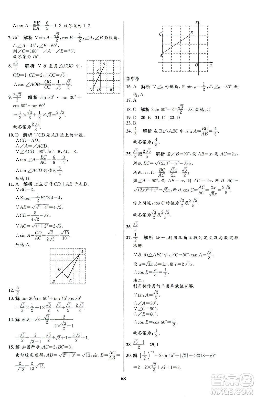 現(xiàn)代教育出版社2021初中同步學(xué)考優(yōu)化設(shè)計(jì)九年級(jí)數(shù)學(xué)下冊(cè)RJ人教版答案