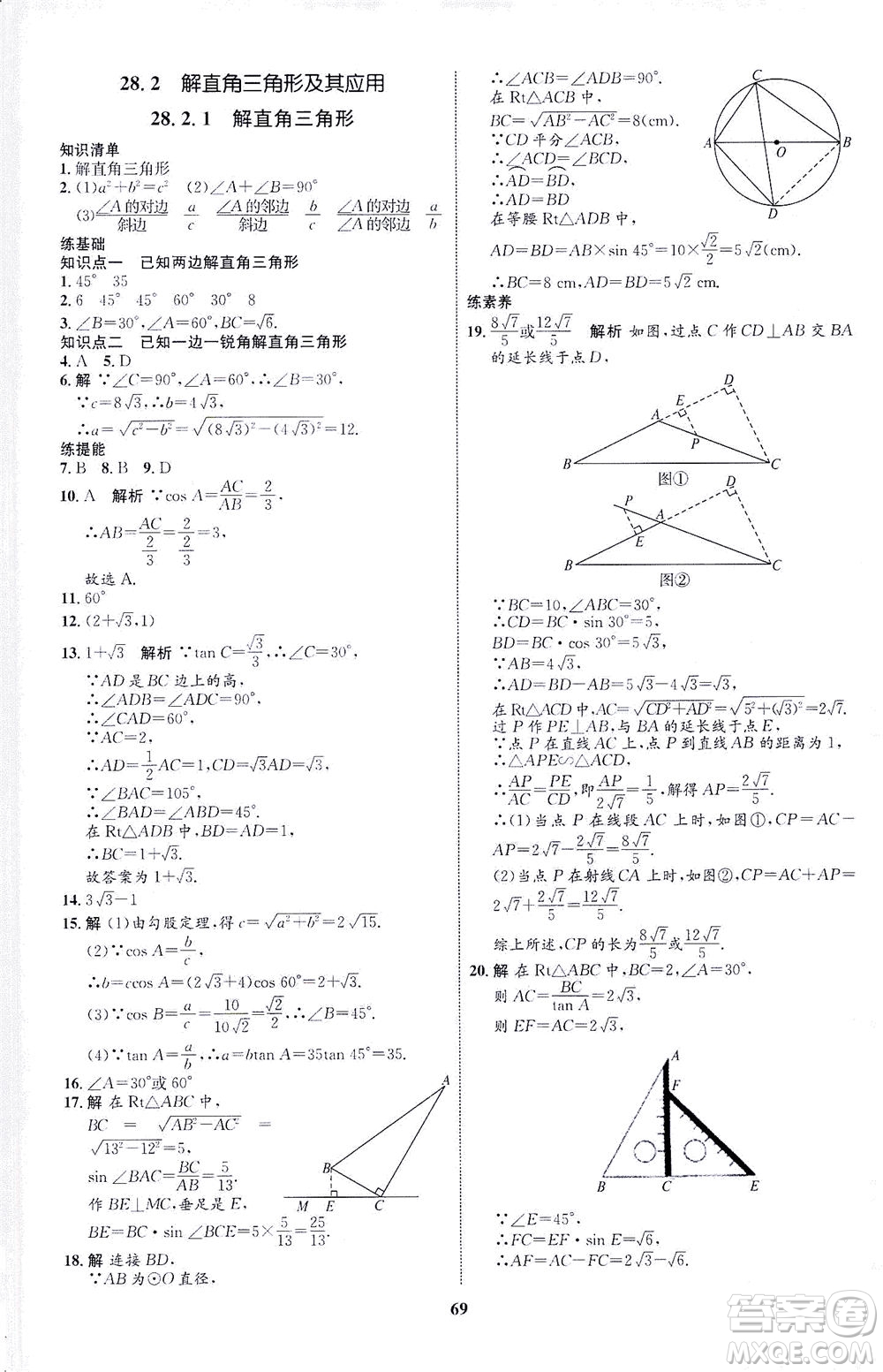 現(xiàn)代教育出版社2021初中同步學(xué)考優(yōu)化設(shè)計(jì)九年級(jí)數(shù)學(xué)下冊(cè)RJ人教版答案