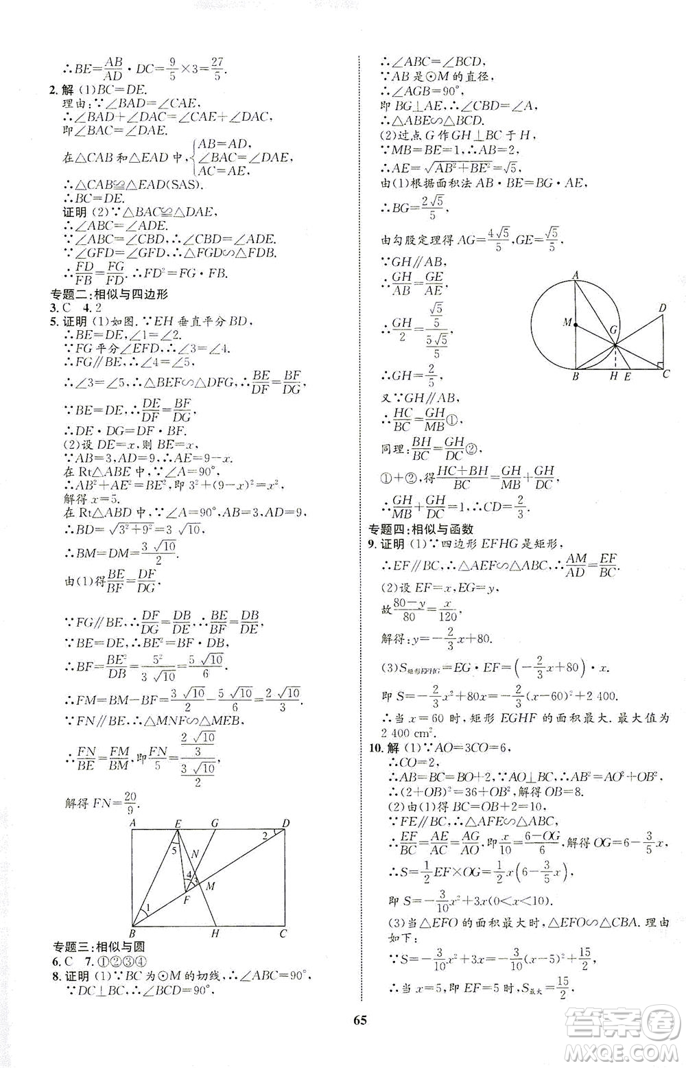 現(xiàn)代教育出版社2021初中同步學(xué)考優(yōu)化設(shè)計(jì)九年級(jí)數(shù)學(xué)下冊(cè)RJ人教版答案