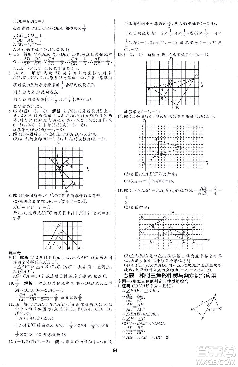 現(xiàn)代教育出版社2021初中同步學(xué)考優(yōu)化設(shè)計(jì)九年級(jí)數(shù)學(xué)下冊(cè)RJ人教版答案
