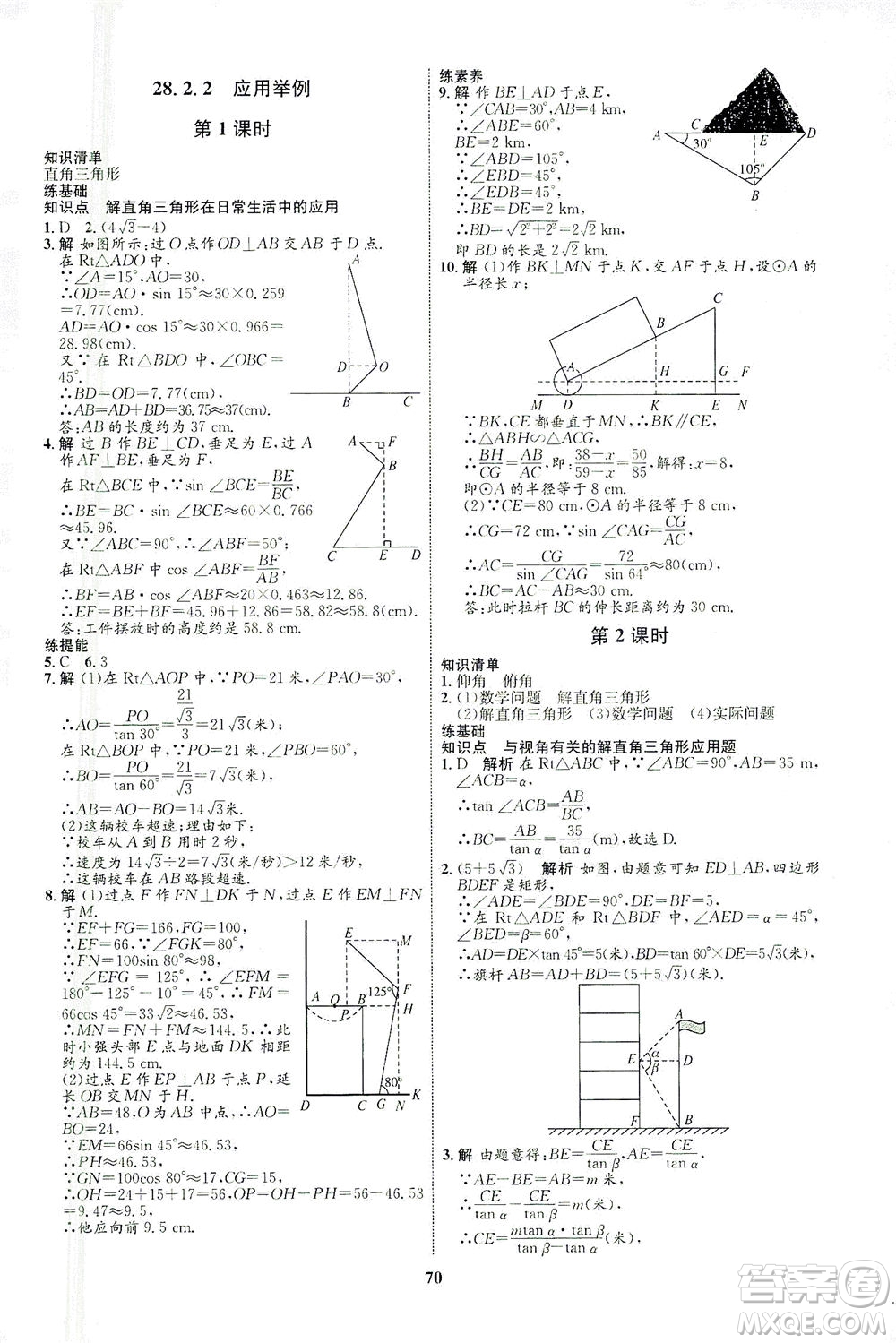 現(xiàn)代教育出版社2021初中同步學(xué)考優(yōu)化設(shè)計(jì)九年級(jí)數(shù)學(xué)下冊(cè)RJ人教版答案