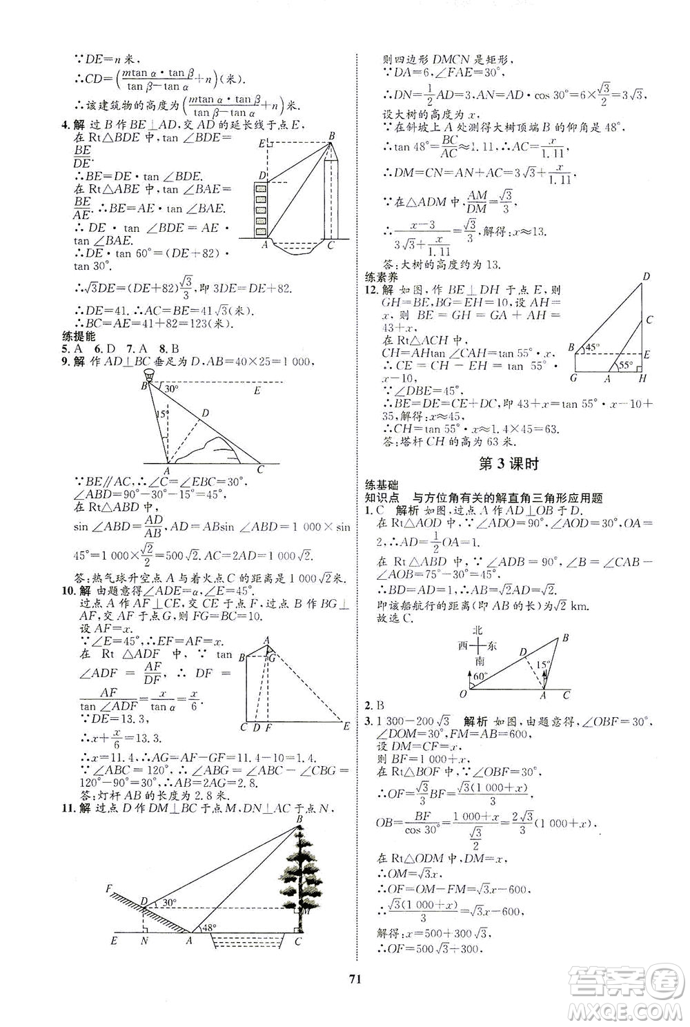 現(xiàn)代教育出版社2021初中同步學(xué)考優(yōu)化設(shè)計(jì)九年級(jí)數(shù)學(xué)下冊(cè)RJ人教版答案