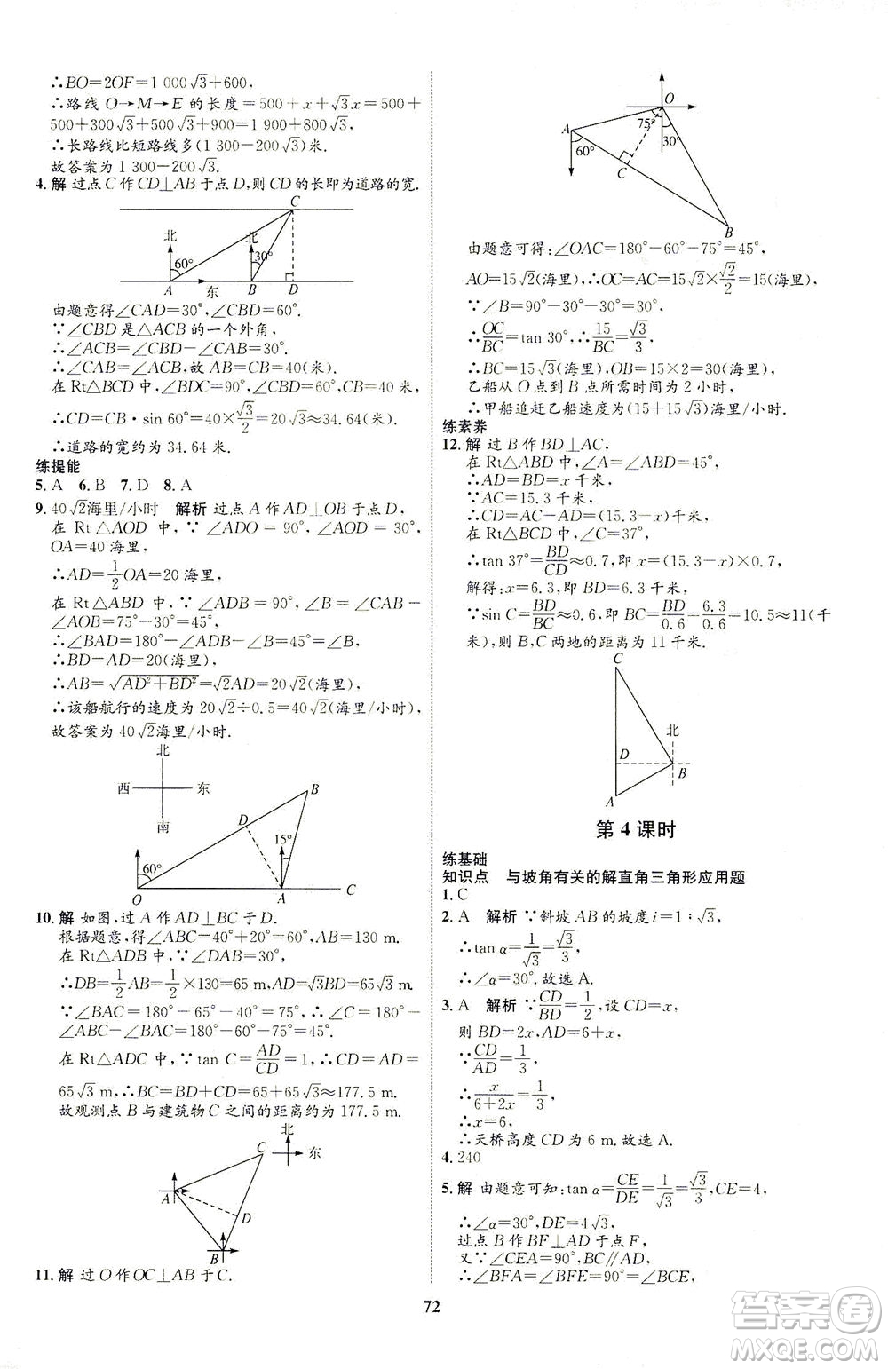 現(xiàn)代教育出版社2021初中同步學(xué)考優(yōu)化設(shè)計(jì)九年級(jí)數(shù)學(xué)下冊(cè)RJ人教版答案