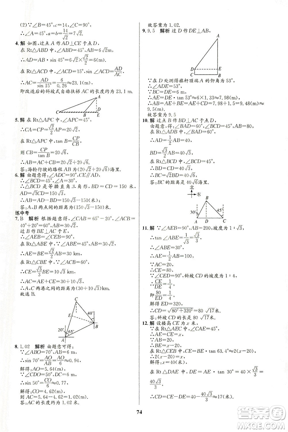 現(xiàn)代教育出版社2021初中同步學(xué)考優(yōu)化設(shè)計(jì)九年級(jí)數(shù)學(xué)下冊(cè)RJ人教版答案