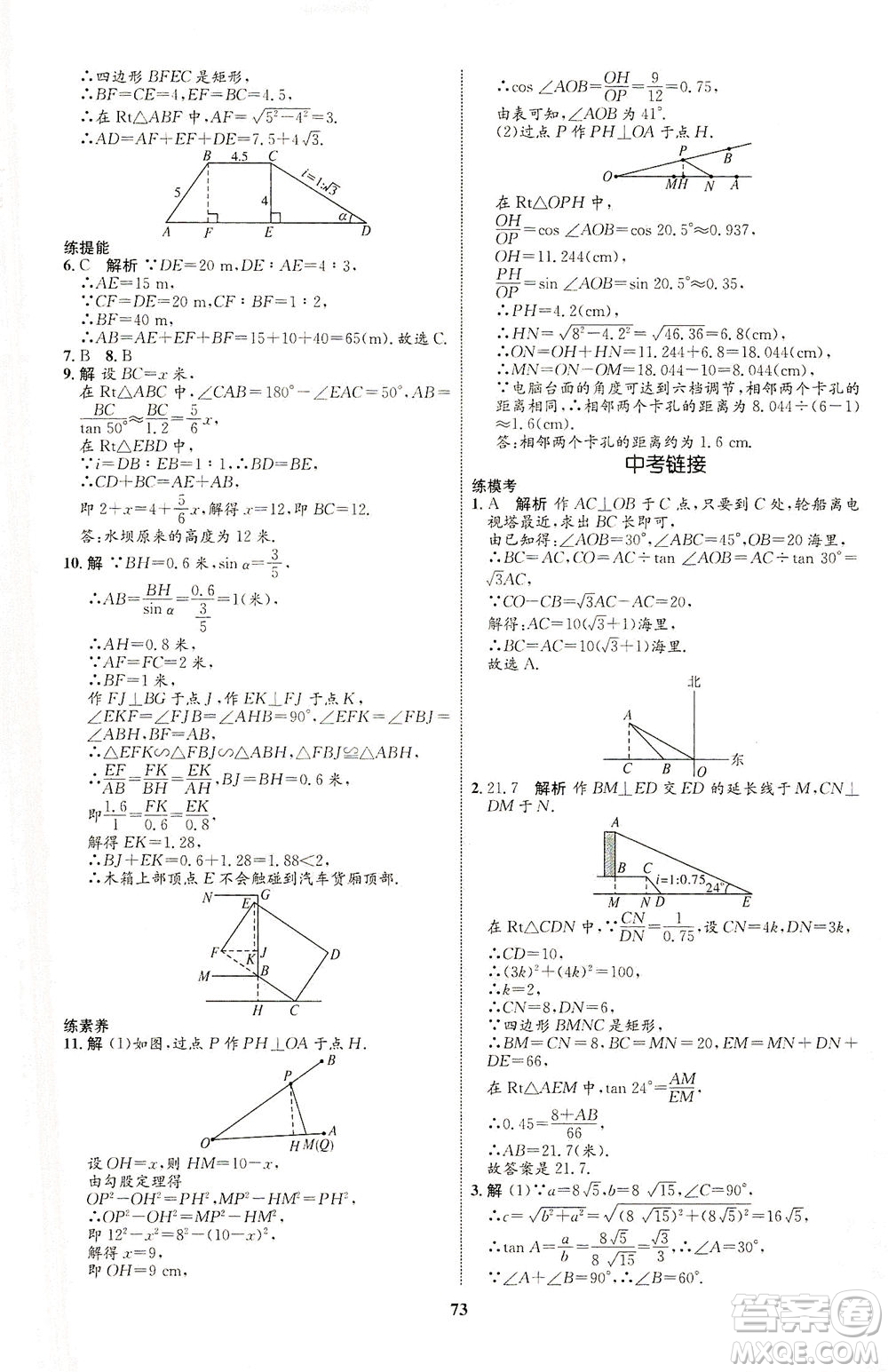 現(xiàn)代教育出版社2021初中同步學(xué)考優(yōu)化設(shè)計(jì)九年級(jí)數(shù)學(xué)下冊(cè)RJ人教版答案