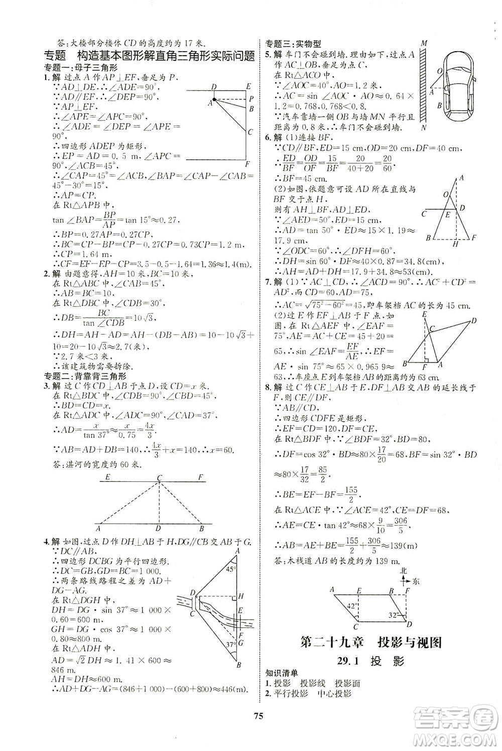 現(xiàn)代教育出版社2021初中同步學(xué)考優(yōu)化設(shè)計(jì)九年級(jí)數(shù)學(xué)下冊(cè)RJ人教版答案