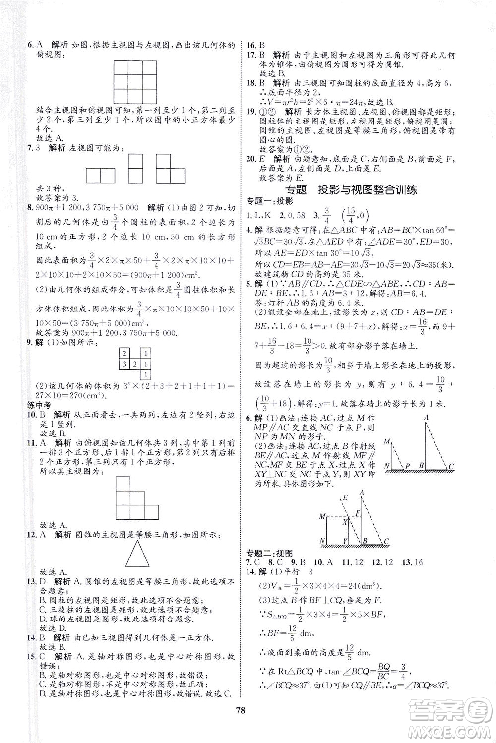 現(xiàn)代教育出版社2021初中同步學(xué)考優(yōu)化設(shè)計(jì)九年級(jí)數(shù)學(xué)下冊(cè)RJ人教版答案