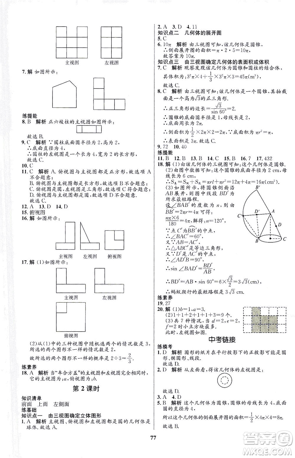 現(xiàn)代教育出版社2021初中同步學(xué)考優(yōu)化設(shè)計(jì)九年級(jí)數(shù)學(xué)下冊(cè)RJ人教版答案