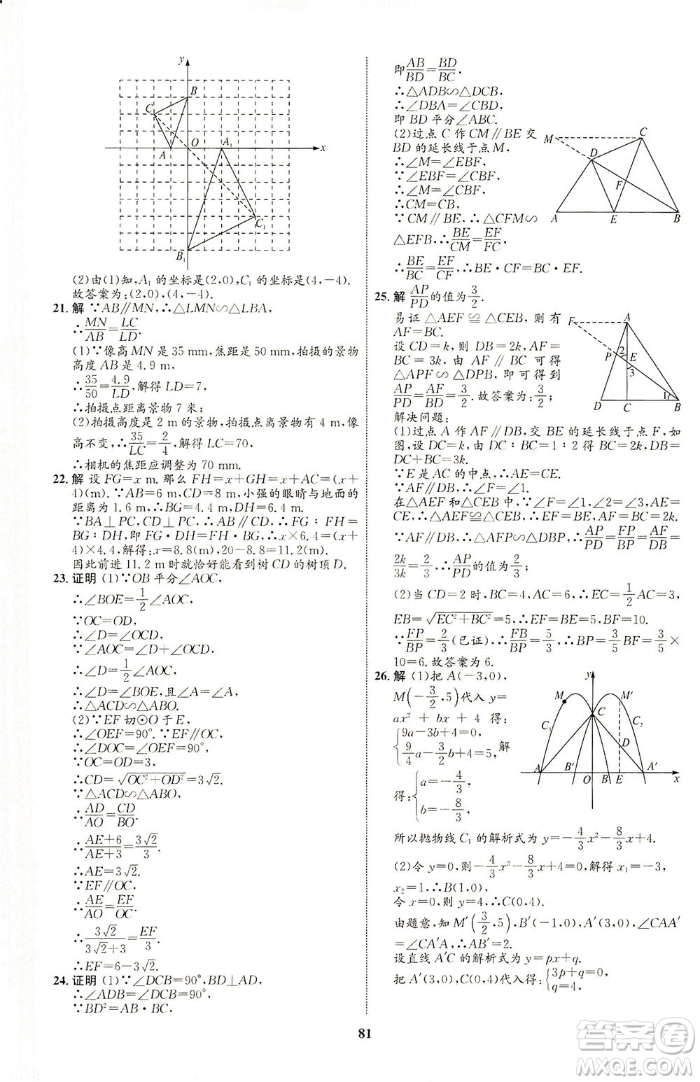 現(xiàn)代教育出版社2021初中同步學(xué)考優(yōu)化設(shè)計(jì)九年級(jí)數(shù)學(xué)下冊(cè)RJ人教版答案