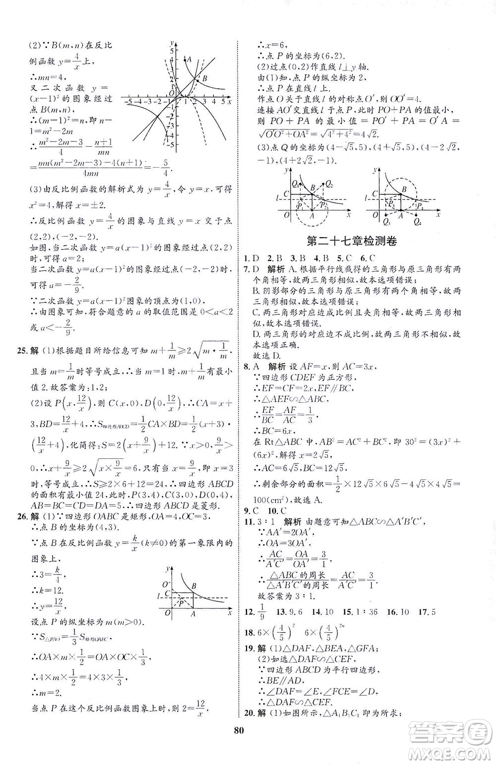 現(xiàn)代教育出版社2021初中同步學(xué)考優(yōu)化設(shè)計(jì)九年級(jí)數(shù)學(xué)下冊(cè)RJ人教版答案