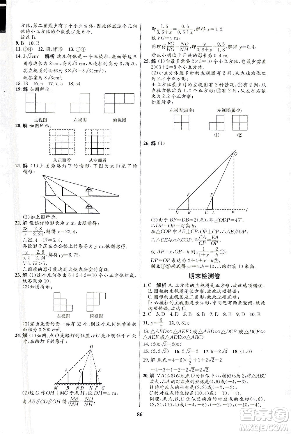 現(xiàn)代教育出版社2021初中同步學(xué)考優(yōu)化設(shè)計(jì)九年級(jí)數(shù)學(xué)下冊(cè)RJ人教版答案