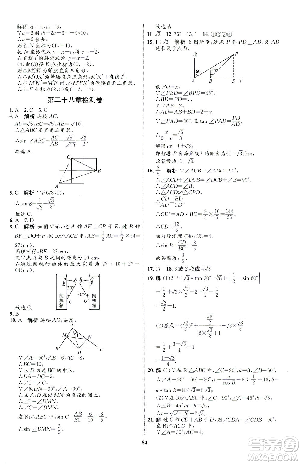 現(xiàn)代教育出版社2021初中同步學(xué)考優(yōu)化設(shè)計(jì)九年級(jí)數(shù)學(xué)下冊(cè)RJ人教版答案