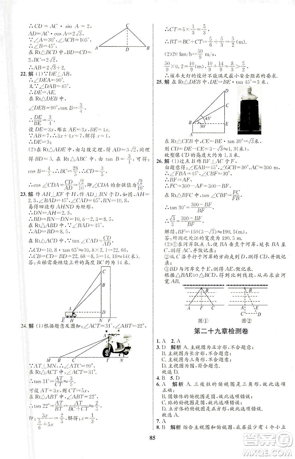 現(xiàn)代教育出版社2021初中同步學(xué)考優(yōu)化設(shè)計(jì)九年級(jí)數(shù)學(xué)下冊(cè)RJ人教版答案