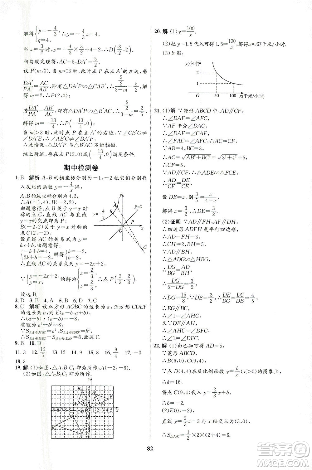 現(xiàn)代教育出版社2021初中同步學(xué)考優(yōu)化設(shè)計(jì)九年級(jí)數(shù)學(xué)下冊(cè)RJ人教版答案