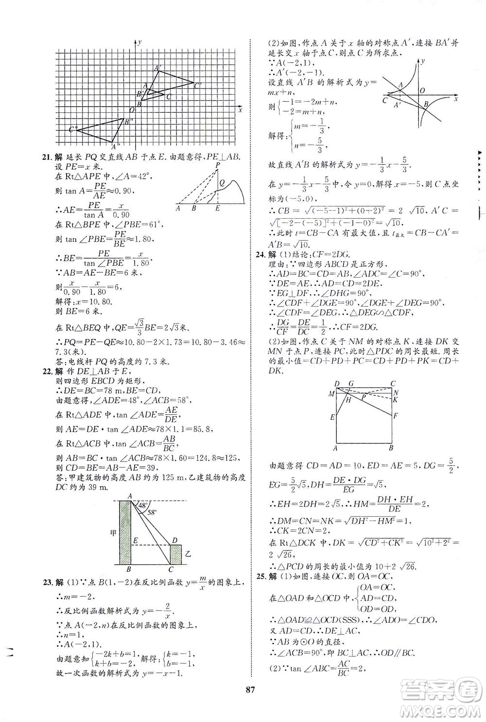 現(xiàn)代教育出版社2021初中同步學(xué)考優(yōu)化設(shè)計(jì)九年級(jí)數(shù)學(xué)下冊(cè)RJ人教版答案