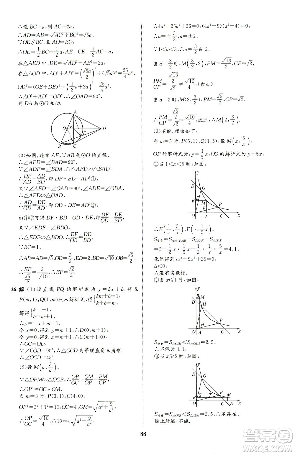 現(xiàn)代教育出版社2021初中同步學(xué)考優(yōu)化設(shè)計(jì)九年級(jí)數(shù)學(xué)下冊(cè)RJ人教版答案