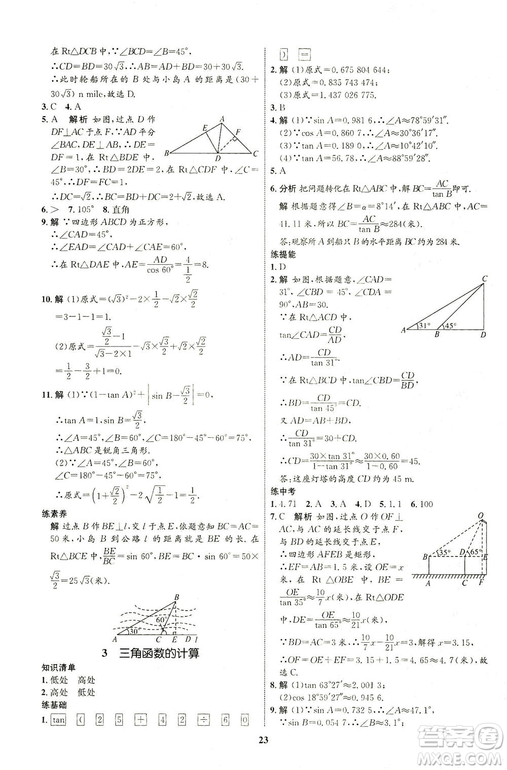 現(xiàn)代教育出版社2021初中同步學考優(yōu)化設(shè)計九年級數(shù)學下冊BS北師大版答案