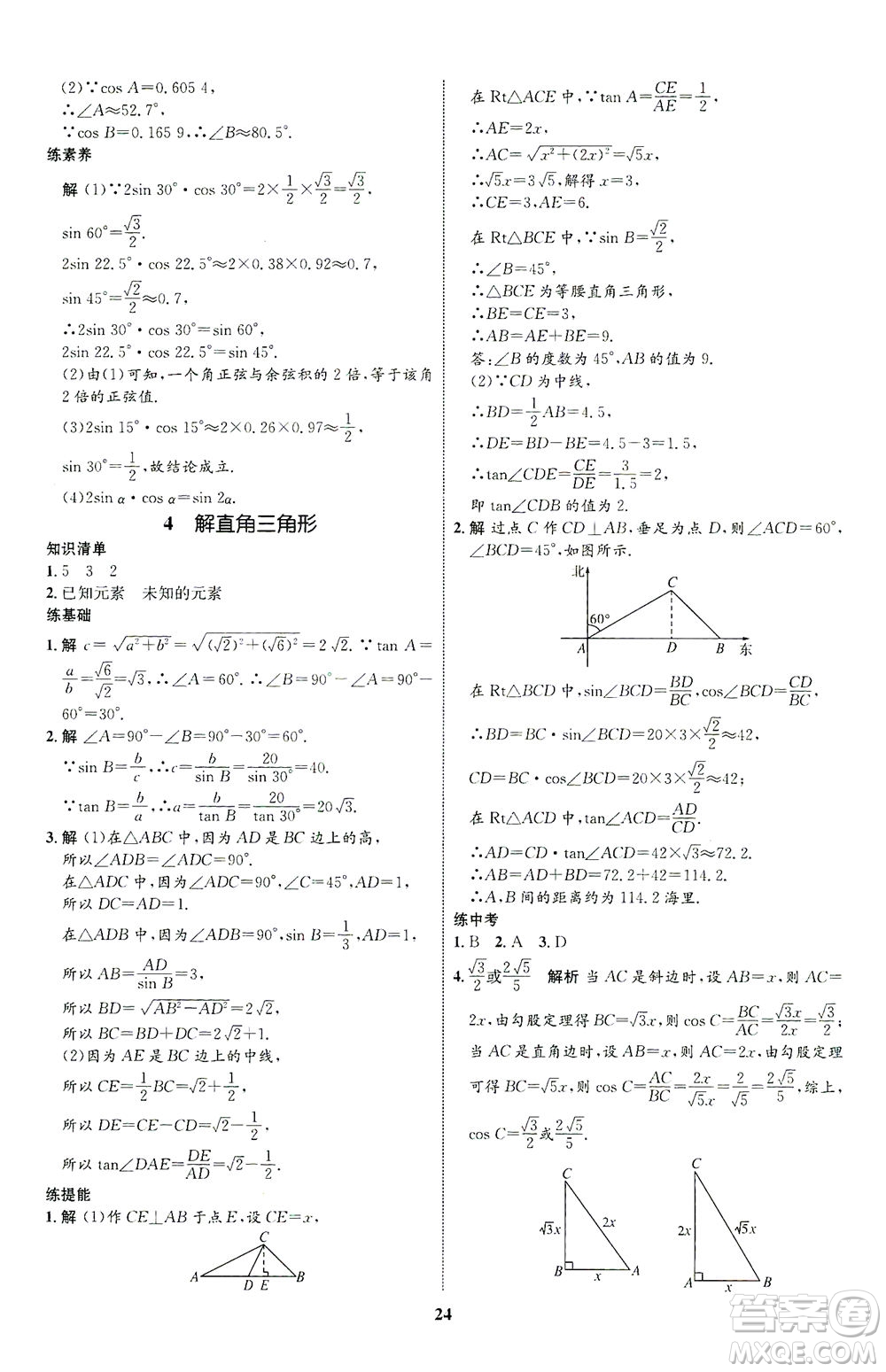 現(xiàn)代教育出版社2021初中同步學考優(yōu)化設(shè)計九年級數(shù)學下冊BS北師大版答案