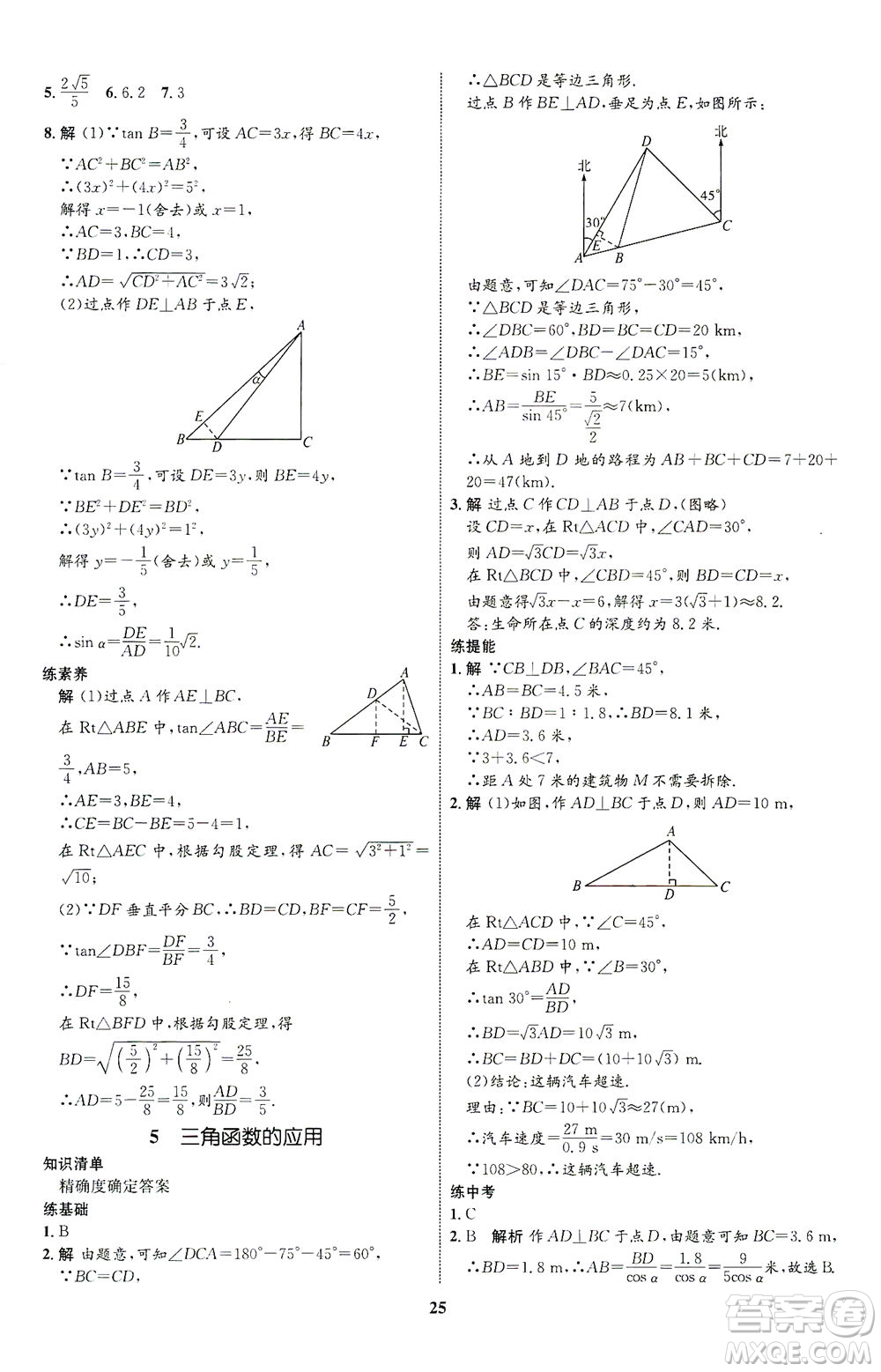 現(xiàn)代教育出版社2021初中同步學考優(yōu)化設(shè)計九年級數(shù)學下冊BS北師大版答案