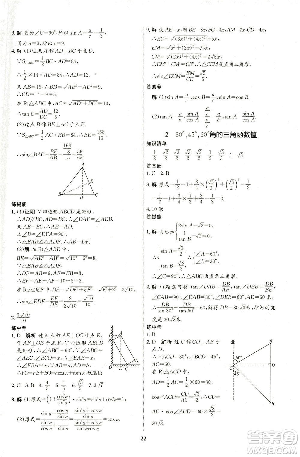 現(xiàn)代教育出版社2021初中同步學考優(yōu)化設(shè)計九年級數(shù)學下冊BS北師大版答案