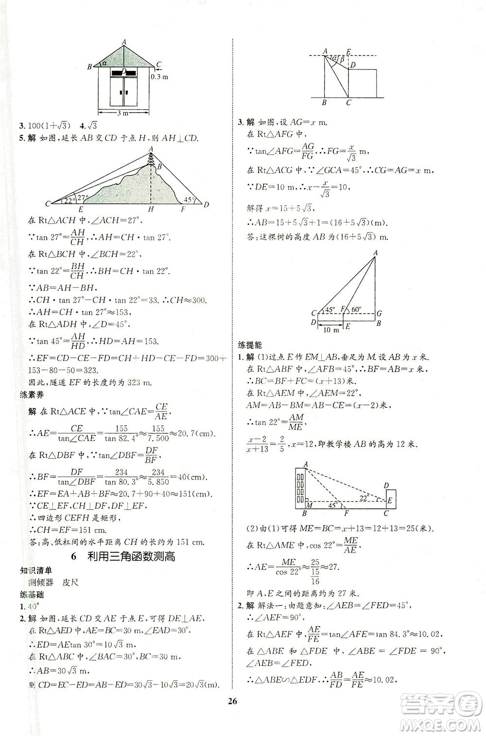 現(xiàn)代教育出版社2021初中同步學考優(yōu)化設(shè)計九年級數(shù)學下冊BS北師大版答案