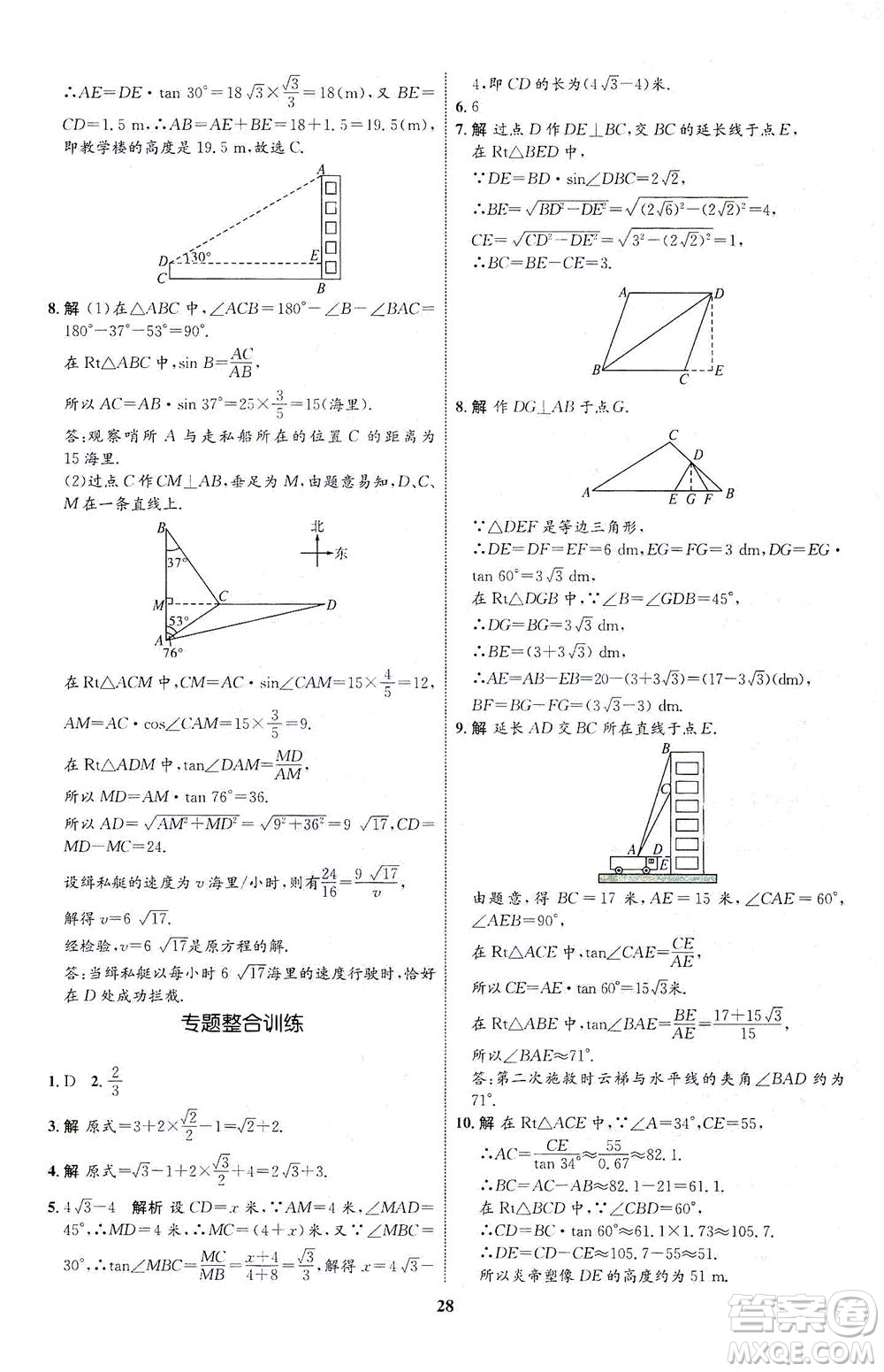 現(xiàn)代教育出版社2021初中同步學考優(yōu)化設(shè)計九年級數(shù)學下冊BS北師大版答案