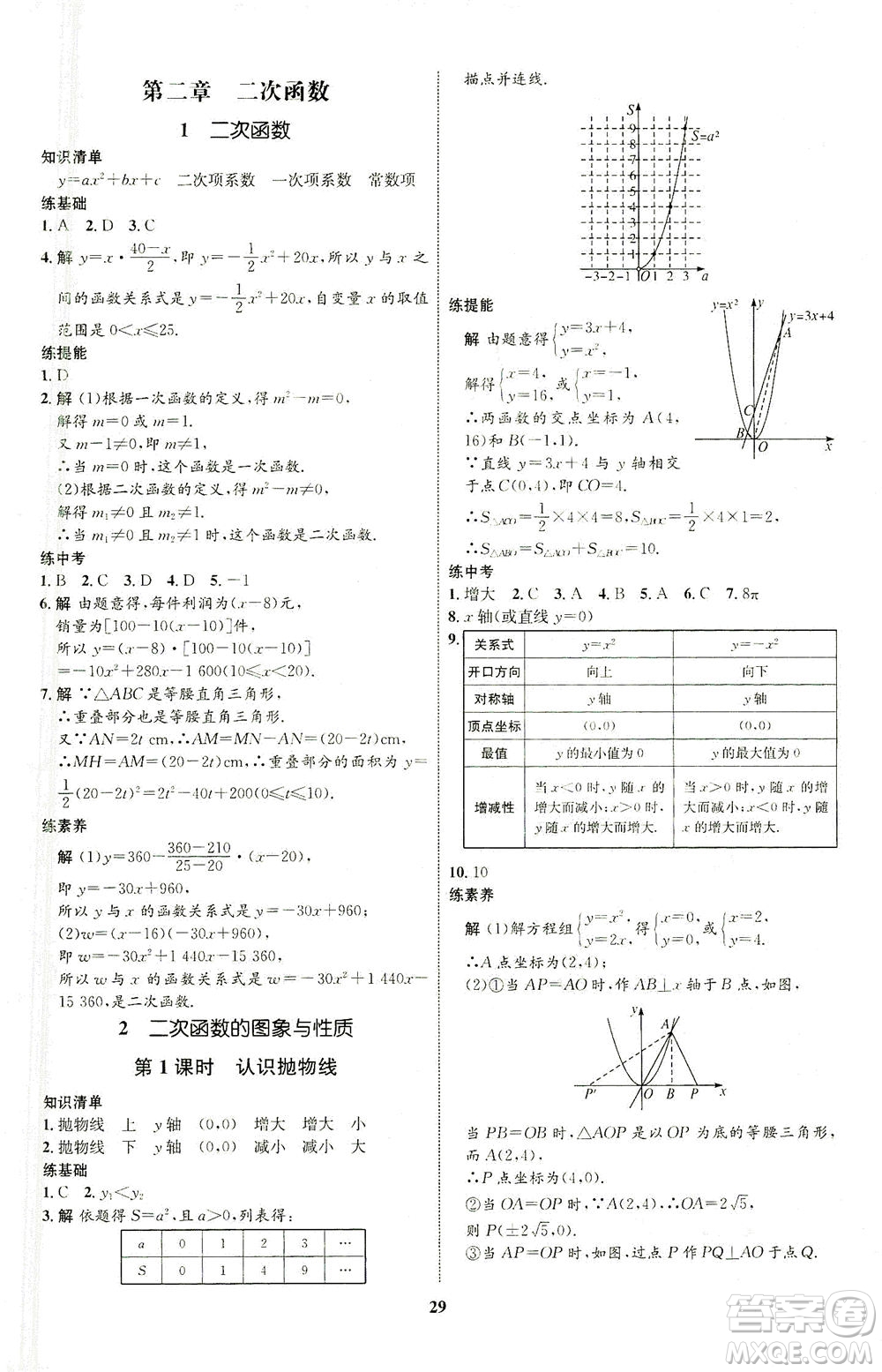 現(xiàn)代教育出版社2021初中同步學考優(yōu)化設(shè)計九年級數(shù)學下冊BS北師大版答案