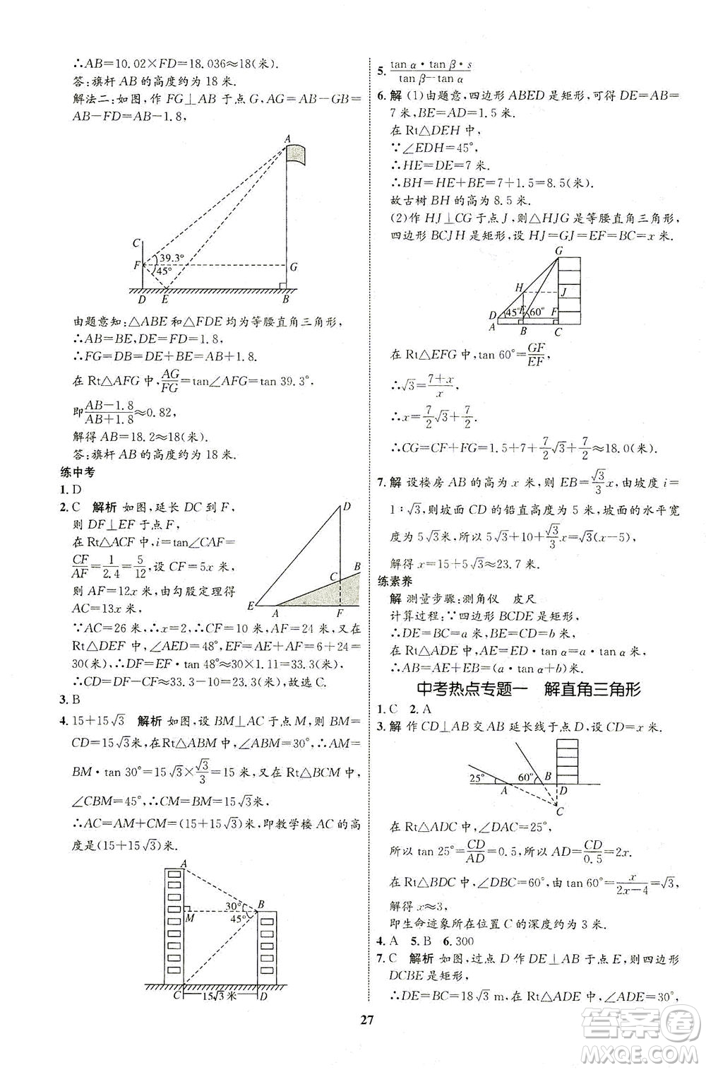 現(xiàn)代教育出版社2021初中同步學考優(yōu)化設(shè)計九年級數(shù)學下冊BS北師大版答案