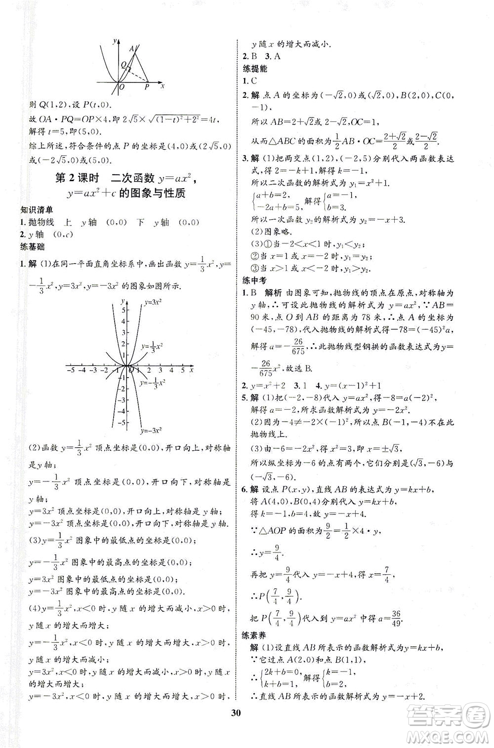 現(xiàn)代教育出版社2021初中同步學考優(yōu)化設(shè)計九年級數(shù)學下冊BS北師大版答案