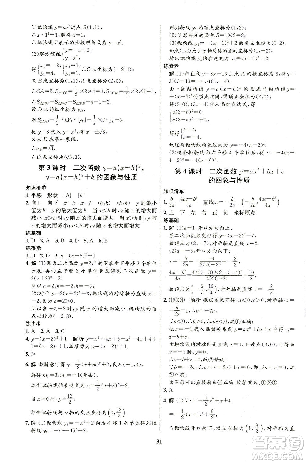 現(xiàn)代教育出版社2021初中同步學考優(yōu)化設(shè)計九年級數(shù)學下冊BS北師大版答案