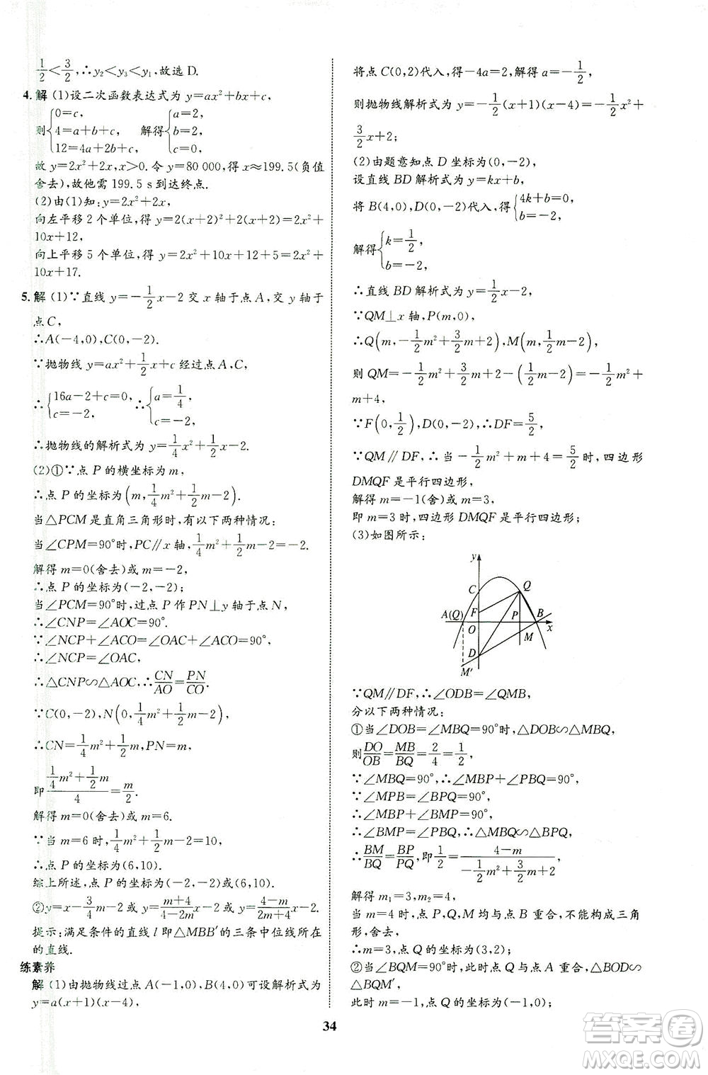 現(xiàn)代教育出版社2021初中同步學考優(yōu)化設(shè)計九年級數(shù)學下冊BS北師大版答案