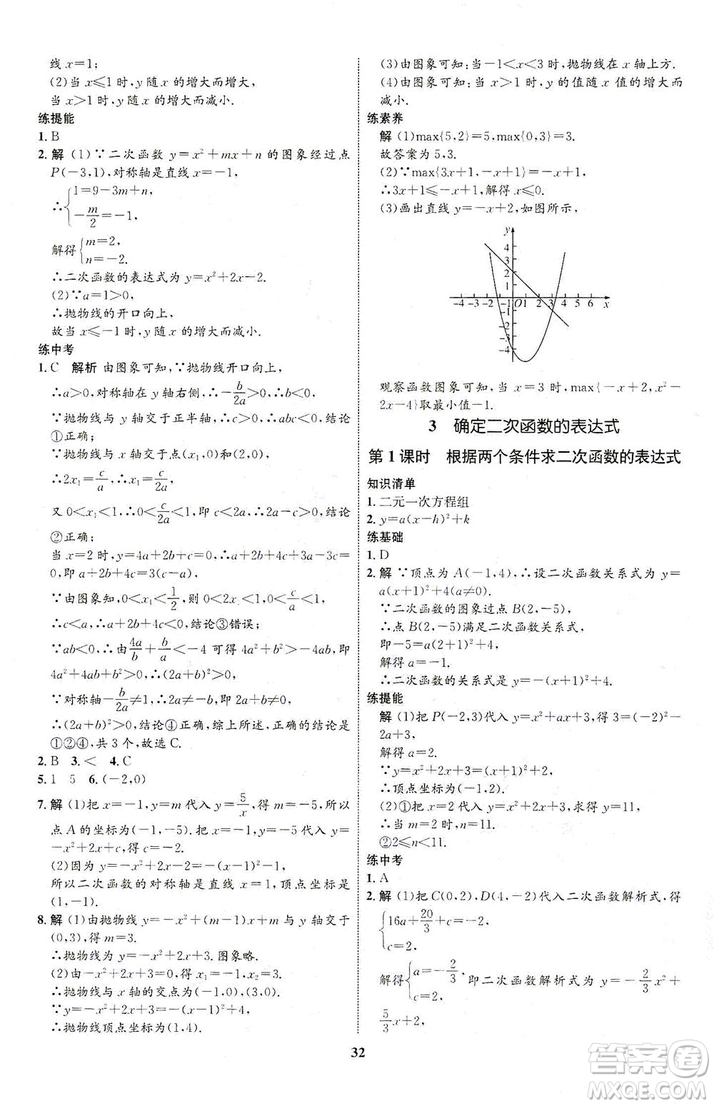 現(xiàn)代教育出版社2021初中同步學考優(yōu)化設(shè)計九年級數(shù)學下冊BS北師大版答案