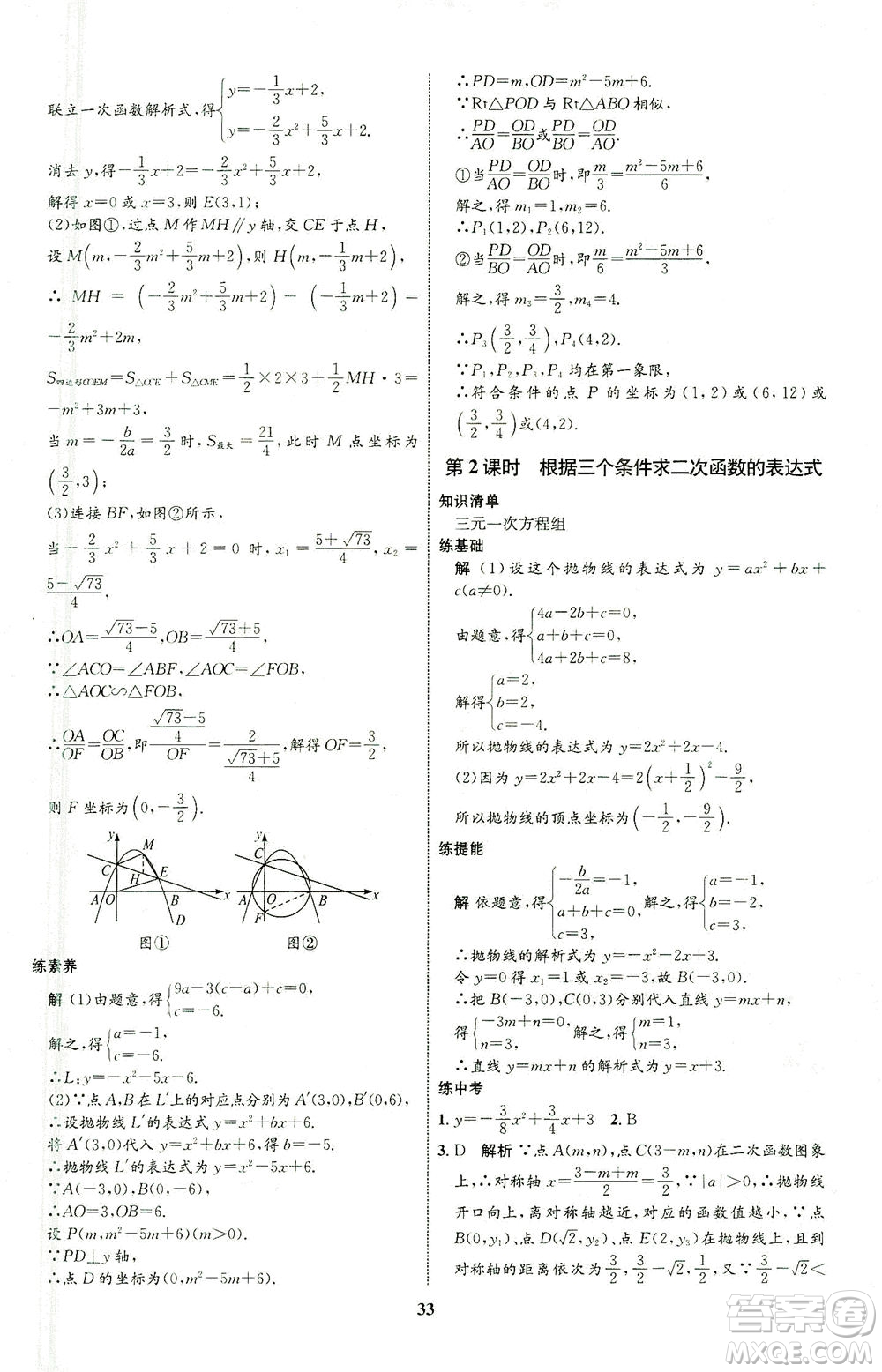 現(xiàn)代教育出版社2021初中同步學考優(yōu)化設(shè)計九年級數(shù)學下冊BS北師大版答案