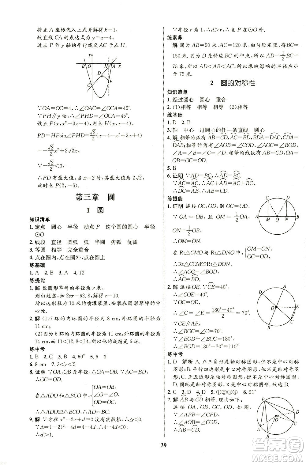 現(xiàn)代教育出版社2021初中同步學考優(yōu)化設(shè)計九年級數(shù)學下冊BS北師大版答案