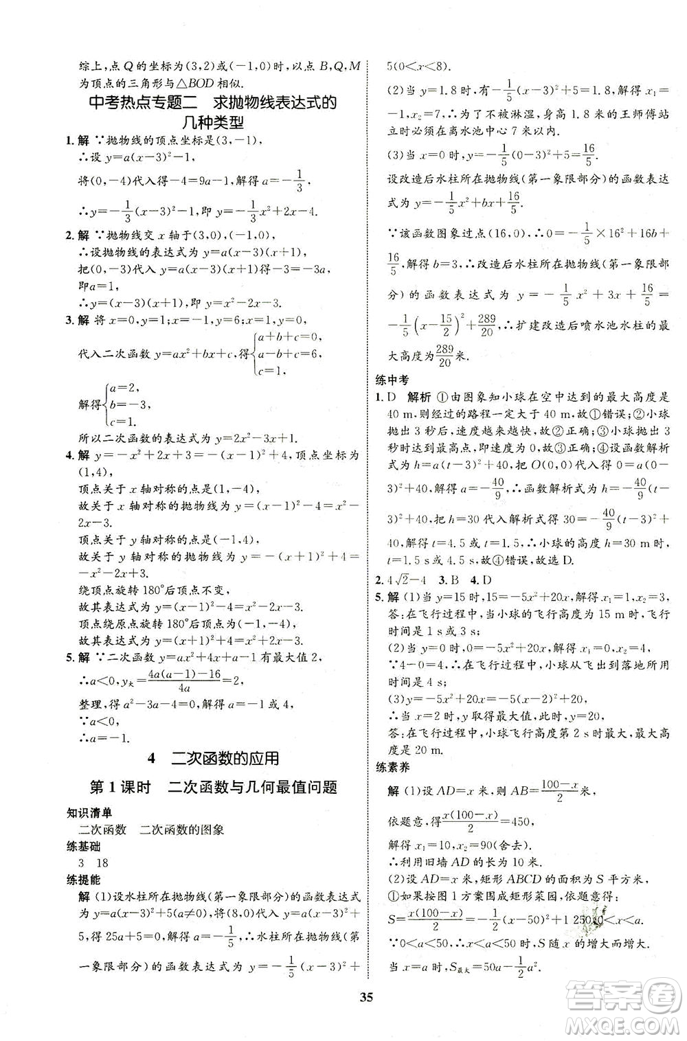 現(xiàn)代教育出版社2021初中同步學考優(yōu)化設(shè)計九年級數(shù)學下冊BS北師大版答案