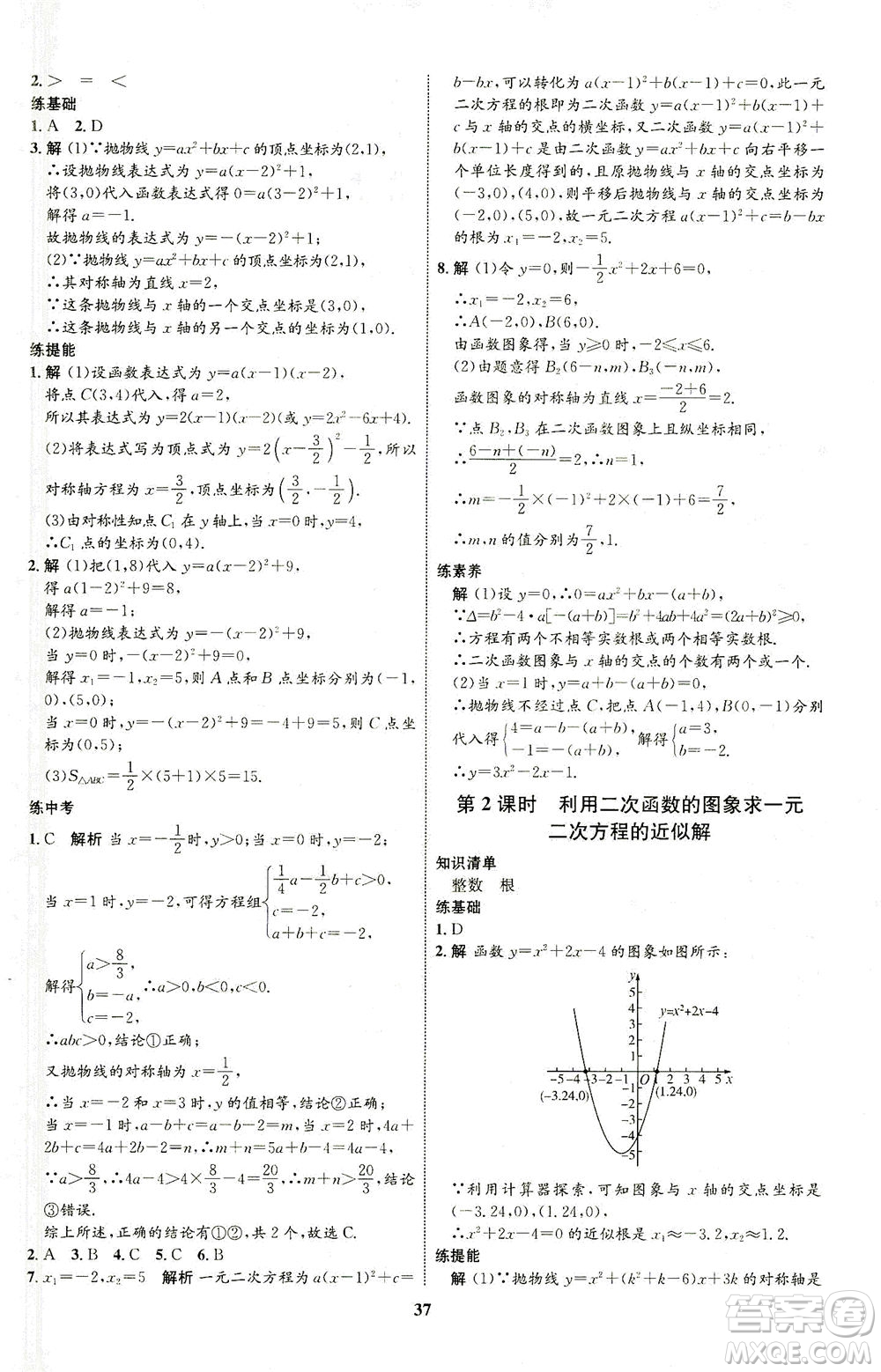 現(xiàn)代教育出版社2021初中同步學考優(yōu)化設(shè)計九年級數(shù)學下冊BS北師大版答案