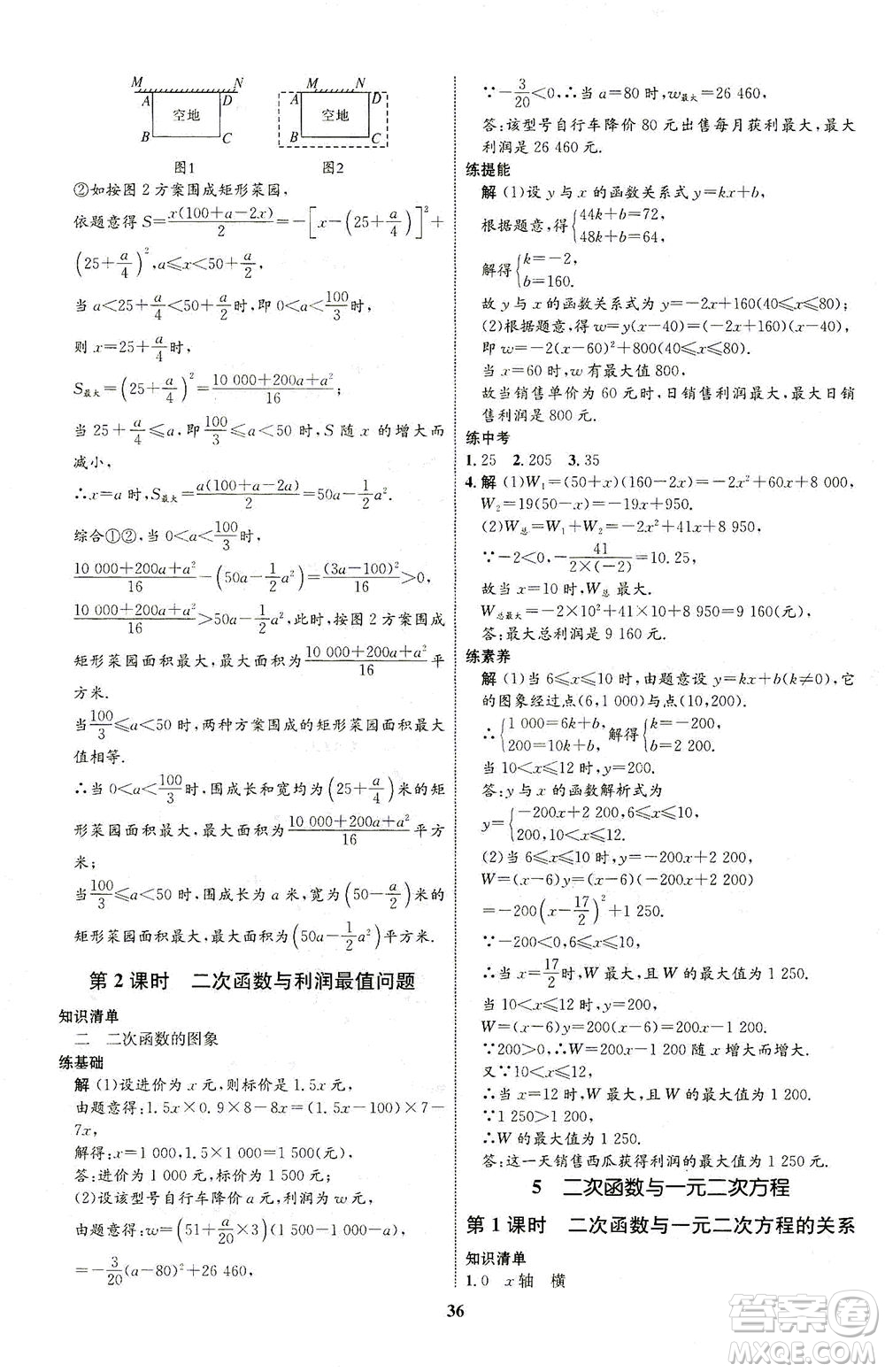 現(xiàn)代教育出版社2021初中同步學考優(yōu)化設(shè)計九年級數(shù)學下冊BS北師大版答案