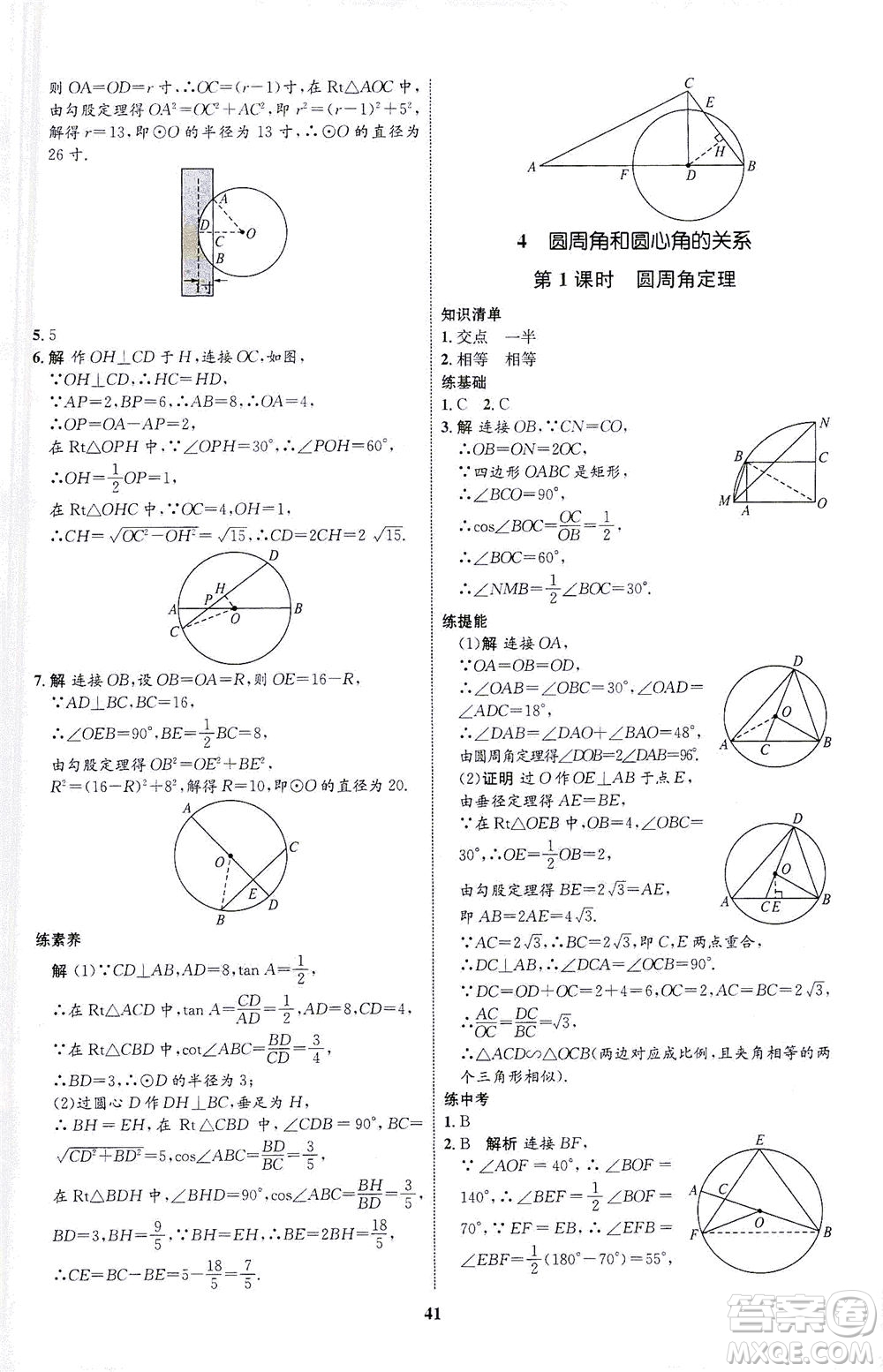 現(xiàn)代教育出版社2021初中同步學考優(yōu)化設(shè)計九年級數(shù)學下冊BS北師大版答案