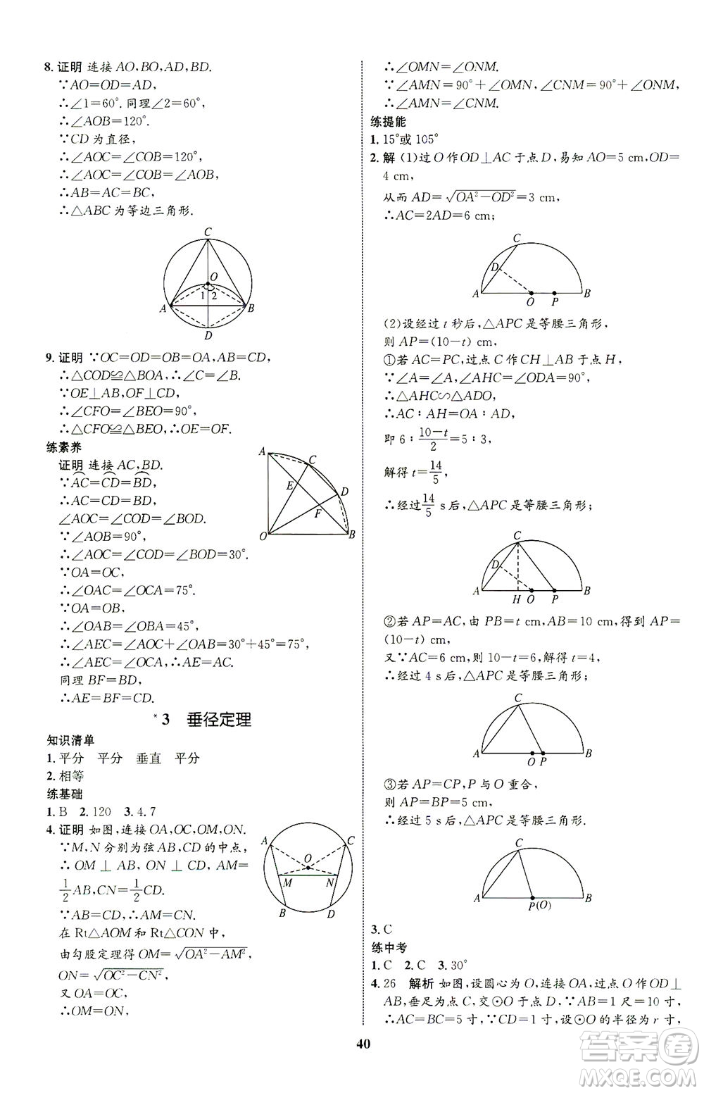 現(xiàn)代教育出版社2021初中同步學考優(yōu)化設(shè)計九年級數(shù)學下冊BS北師大版答案